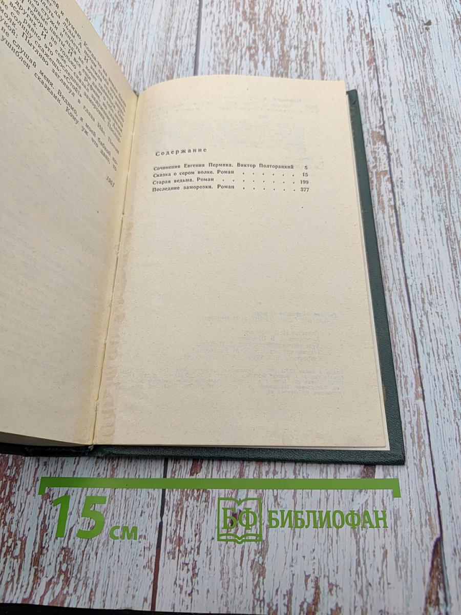 Собрание сочинений в четырех томах. Том первый