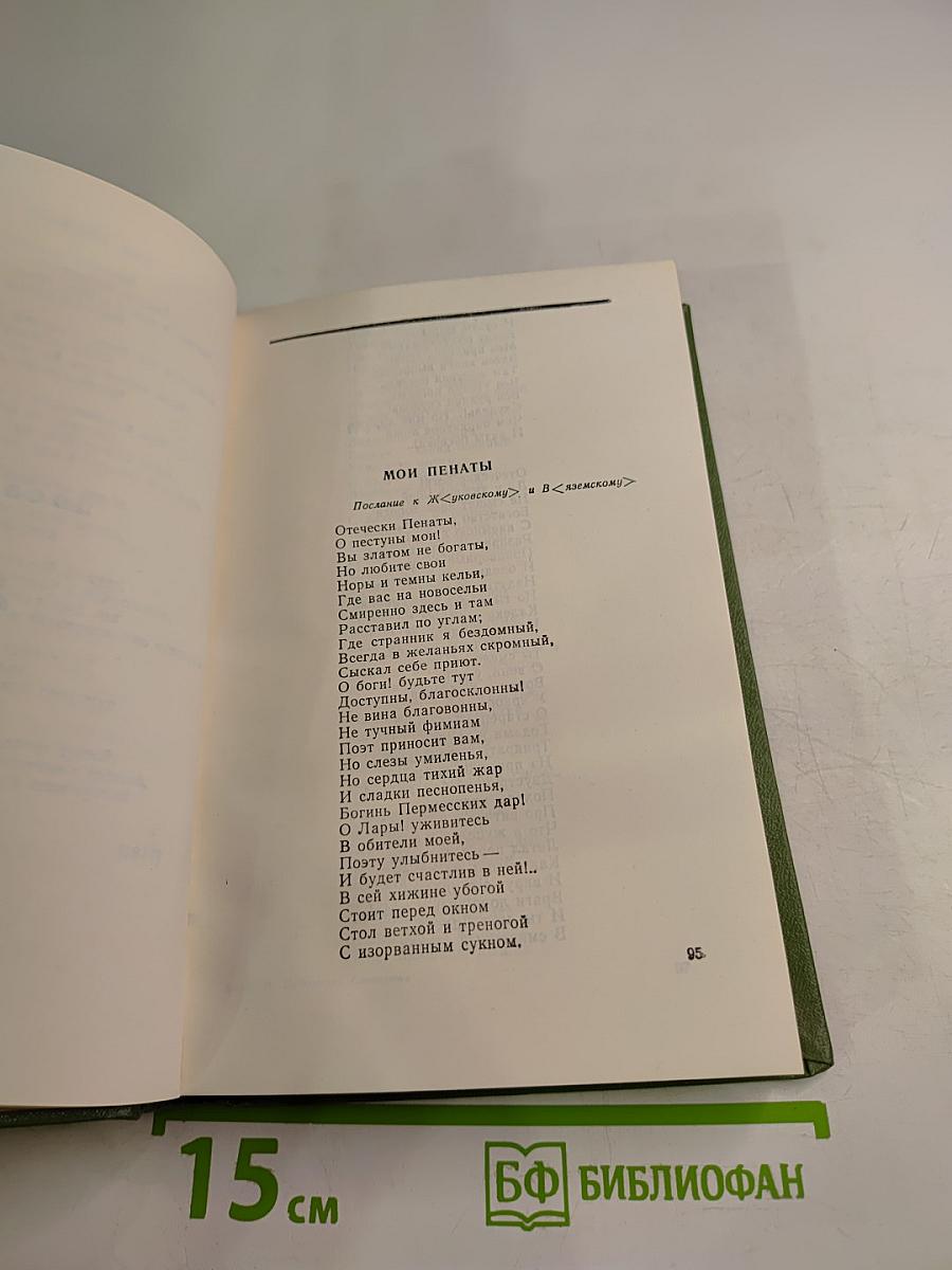 К. Н. Батюшков. Сочинения