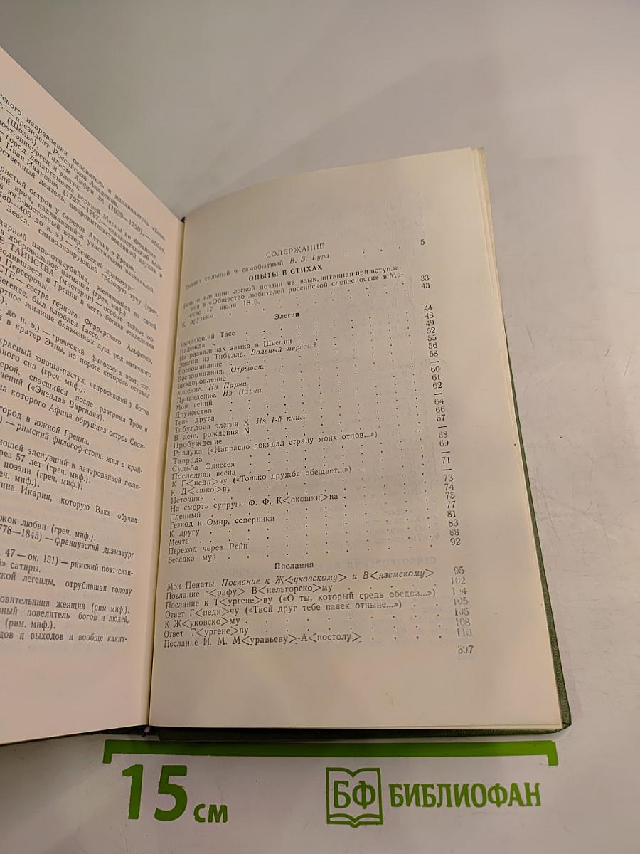 К. Н. Батюшков. Сочинения