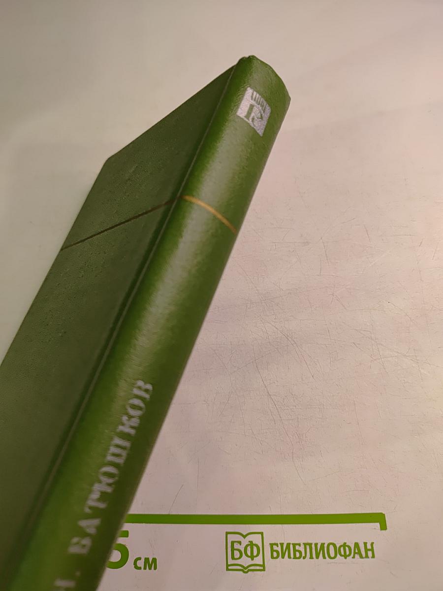 К. Н. Батюшков. Сочинения