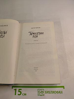 Тысячелетняя пчела