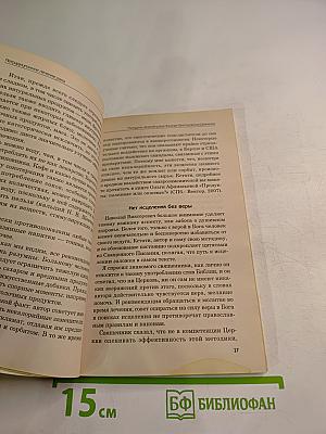 Нетрадиционное лечение рака: Методика Н. Шевченко и другие авторские методы