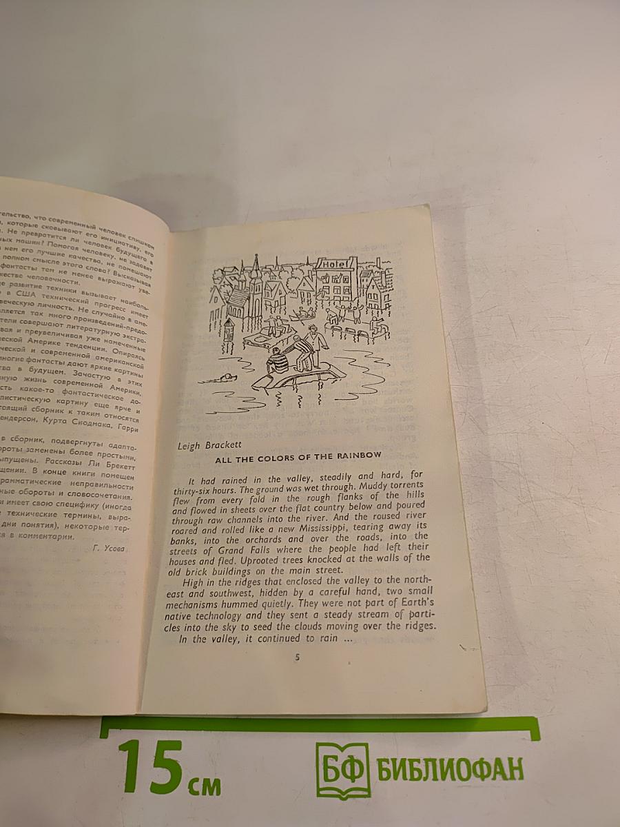 Самое теплое воспоминание. Сборник рассказов на английском языке