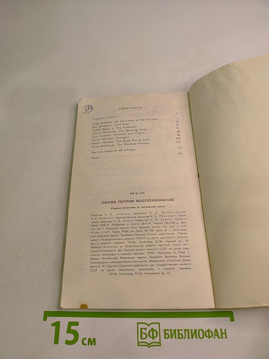 Самое теплое воспоминание. Сборник рассказов на английском языке