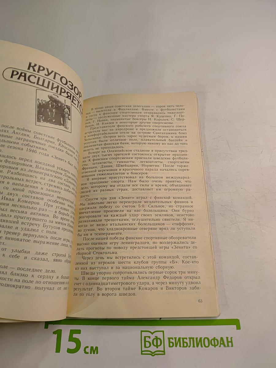 В воротах «Зенита»