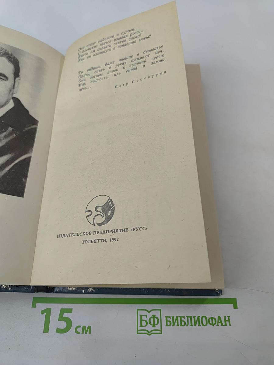 Стрелы Перуна