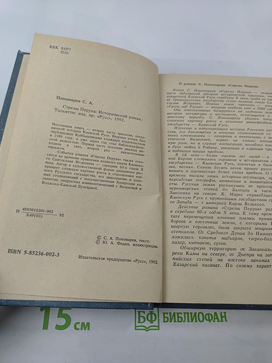 Стрелы Перуна