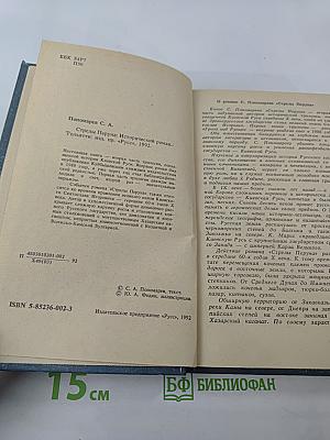 Стрелы Перуна