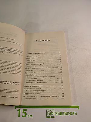 Большая медицинская энциклопедия. Геморрой. Лучшие методы лечения и профилактики