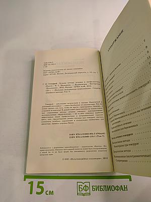 Большая медицинская энциклопедия. Геморрой. Лучшие методы лечения и профилактики