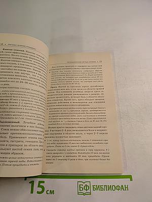 Большая медицинская энциклопедия. Геморрой. Лучшие методы лечения и профилактики