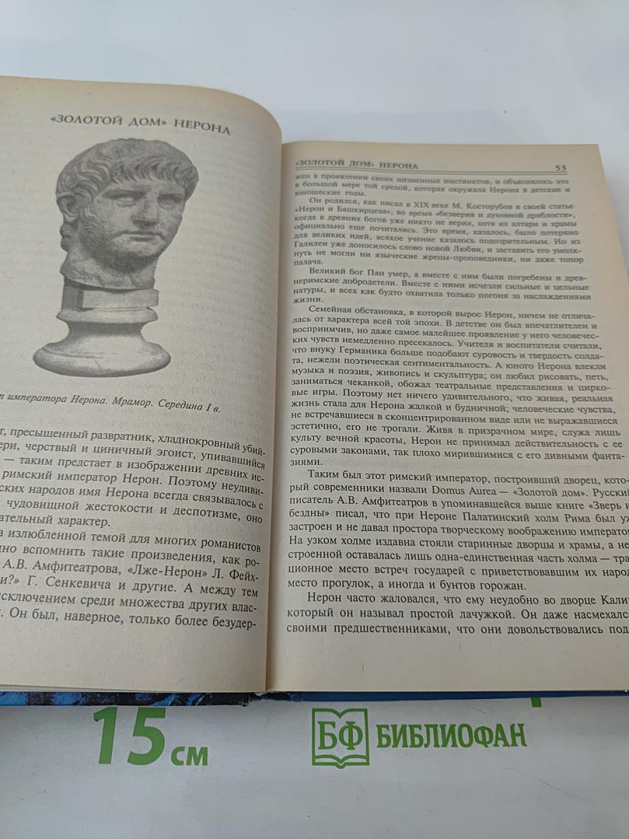 100 великих дворцов мира