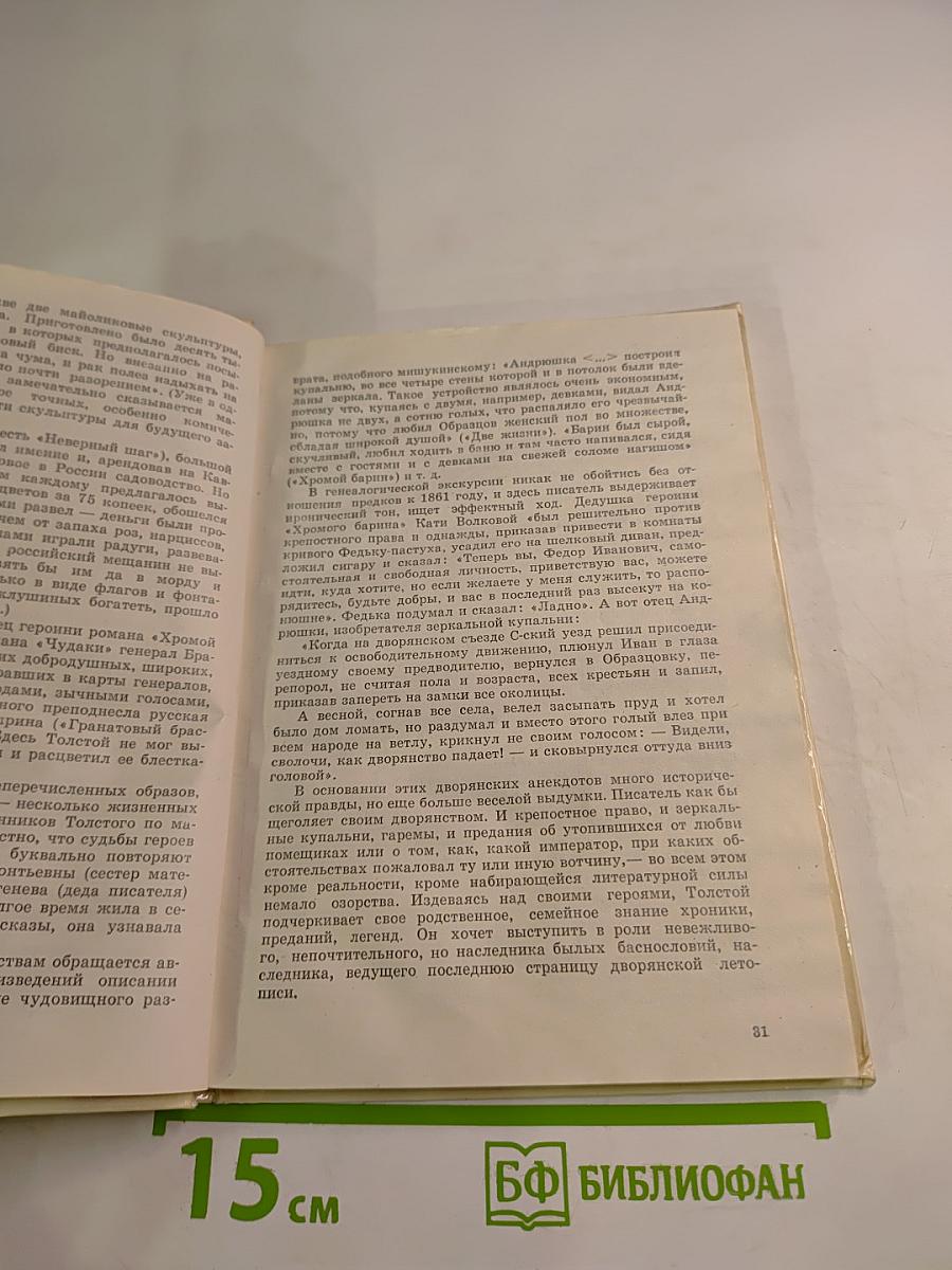 Алексей Толстой. Страницы жизни и творчества