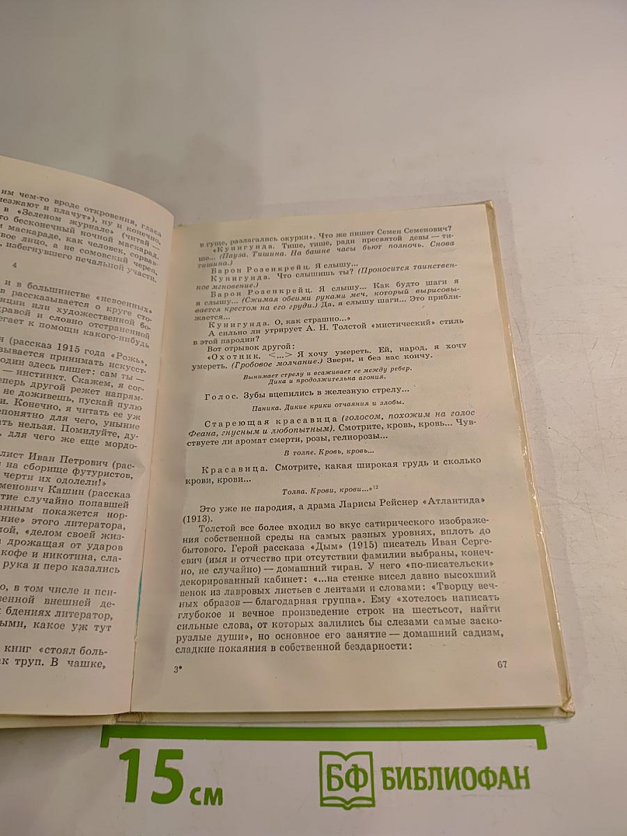 Алексей Толстой. Страницы жизни и творчества