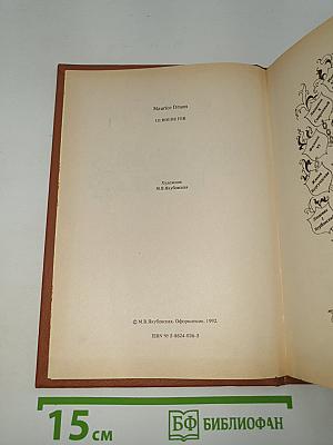 Железный король