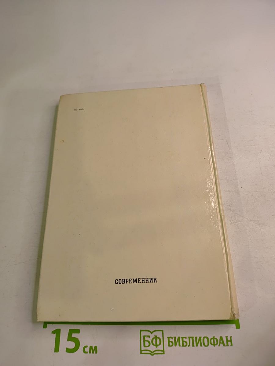 Алексей Толстой. Страницы жизни и творчества