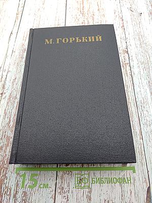 Собрание сочинений. Том 24: Статьи, речи, приветствия. 1907-1928