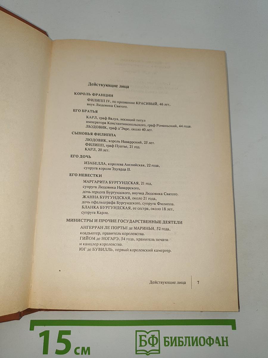 Железный король