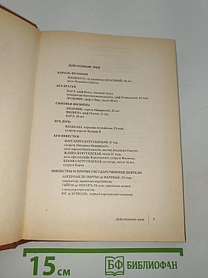 Железный король