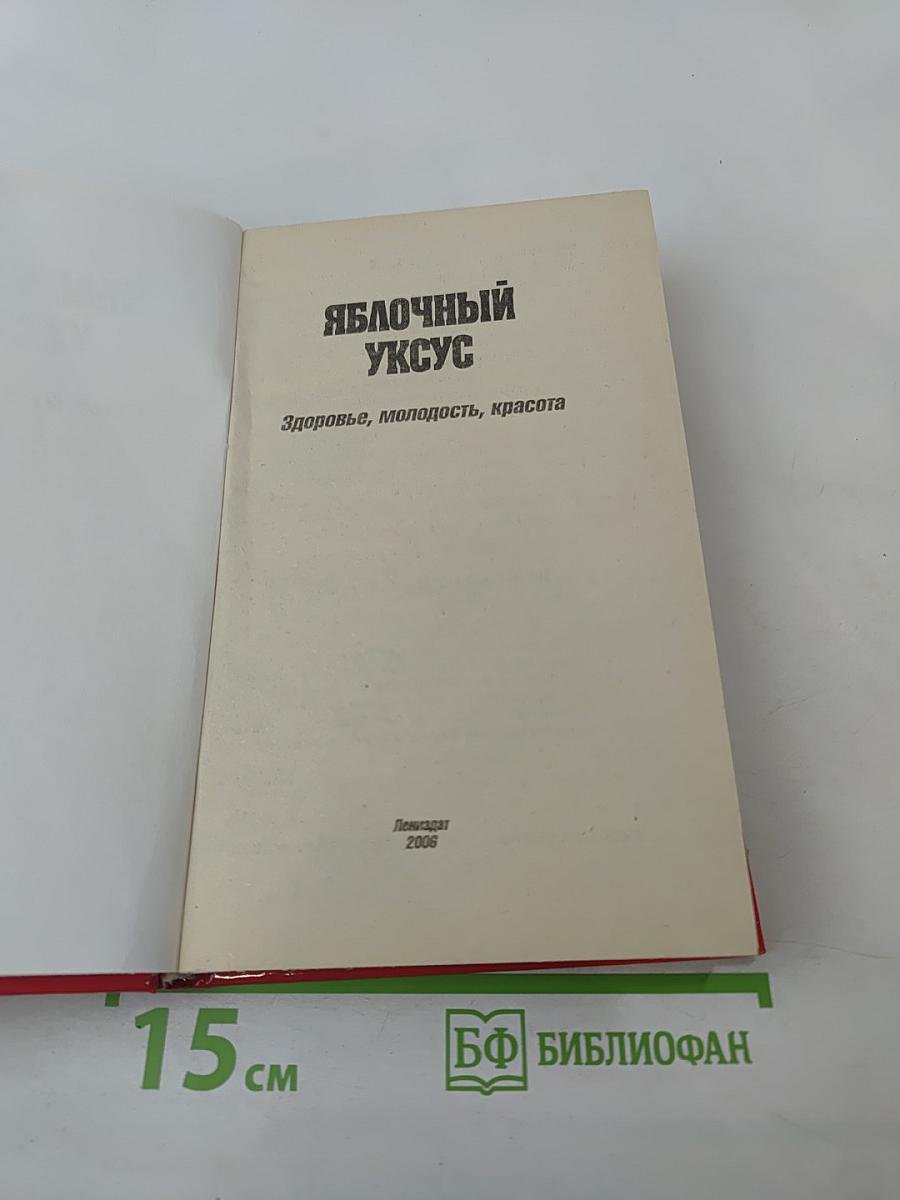 Яблочный уксус