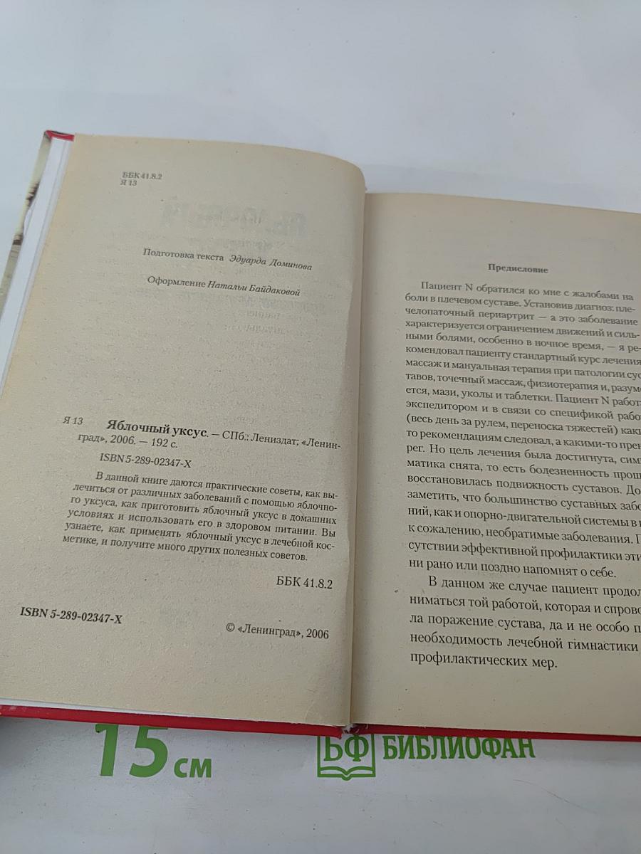 Яблочный уксус