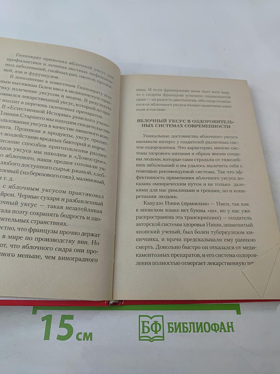 Яблочный уксус