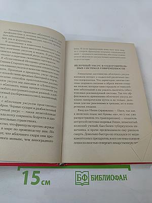 Яблочный уксус