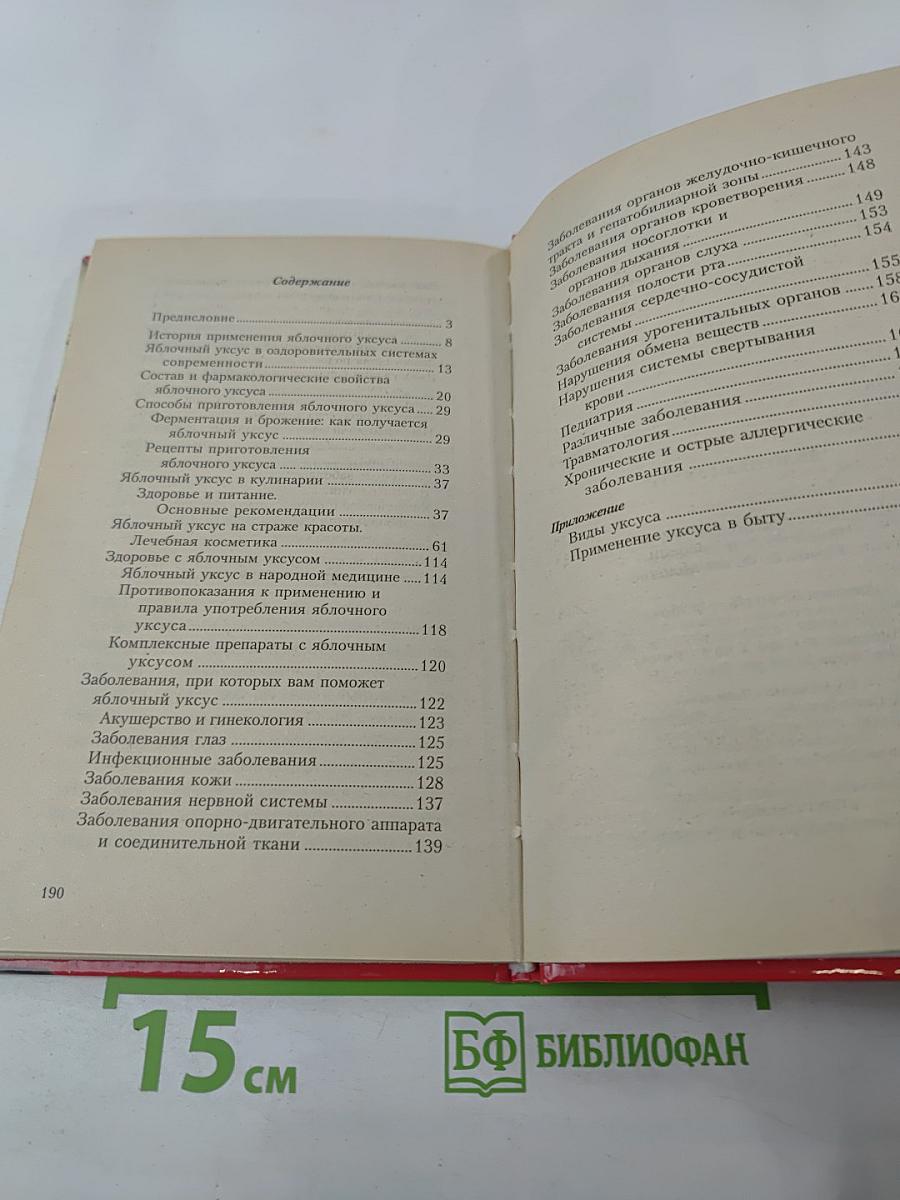 Яблочный уксус