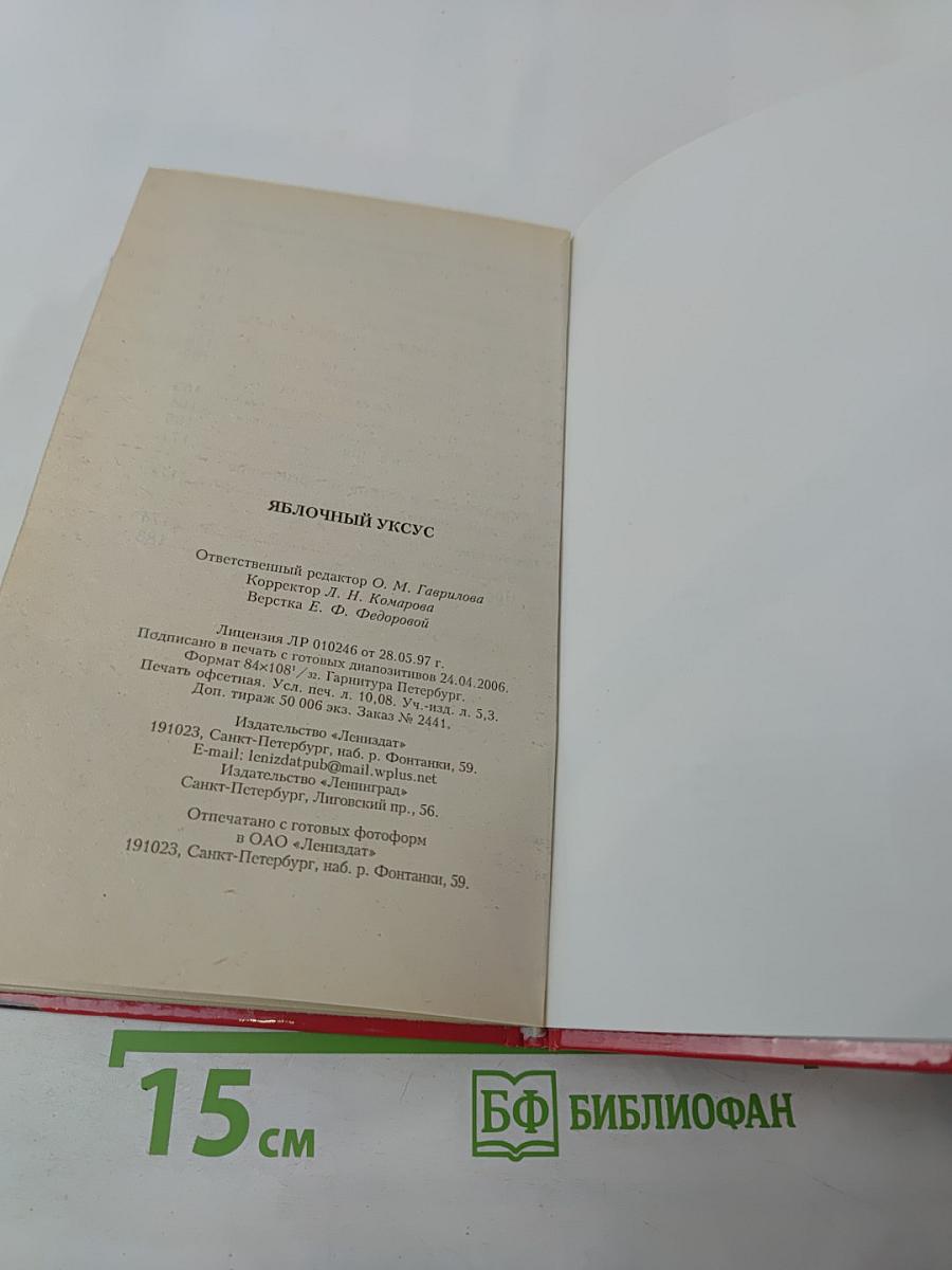 Яблочный уксус