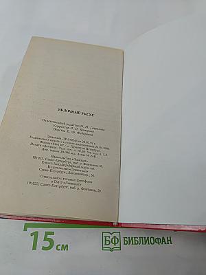 Яблочный уксус