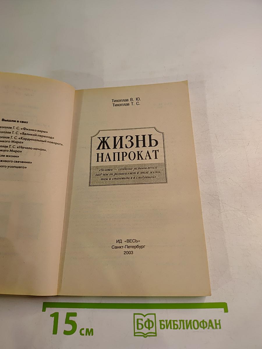 Жизнь напрокат