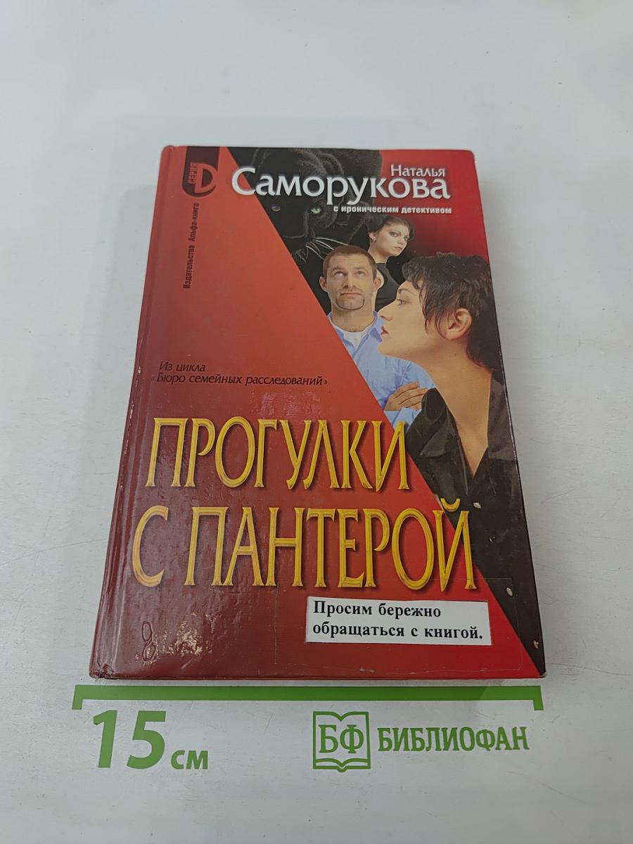 Прогулки с пантерой