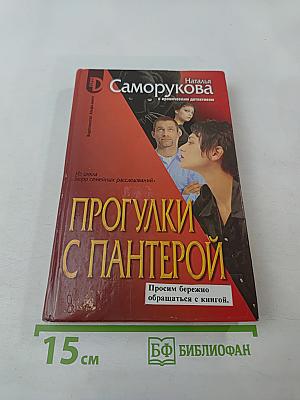 Прогулки с пантерой