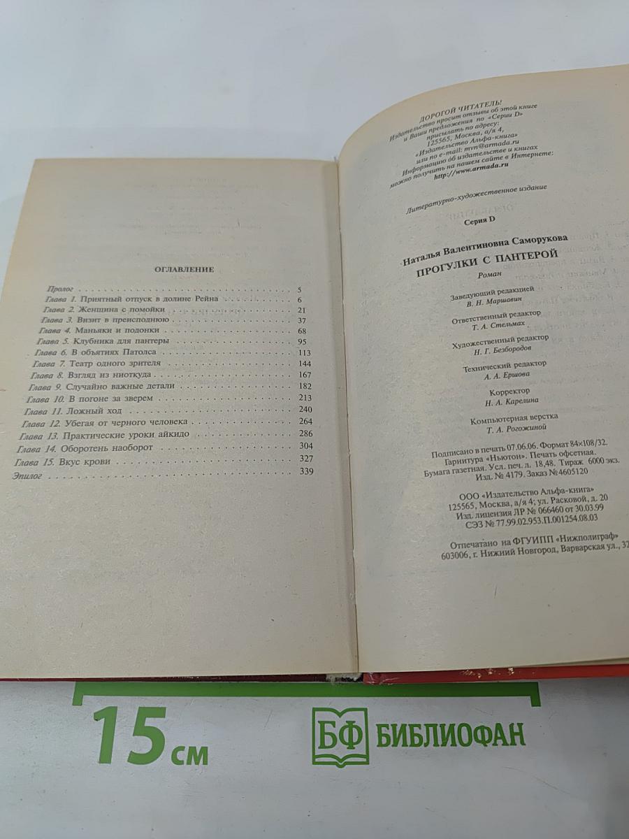 Прогулки с пантерой