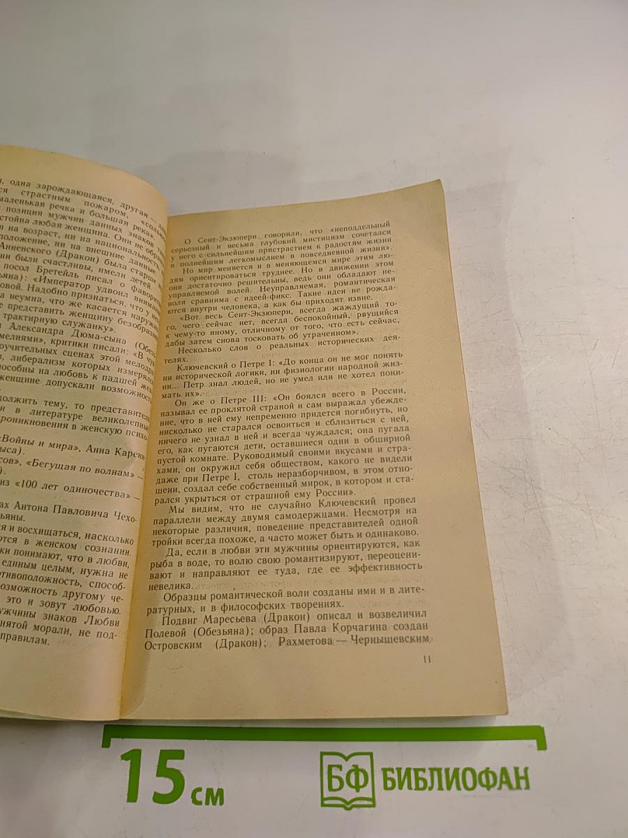 Гороскоп: мужчина и женщина