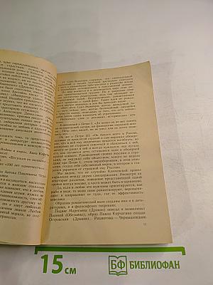 Гороскоп: мужчина и женщина