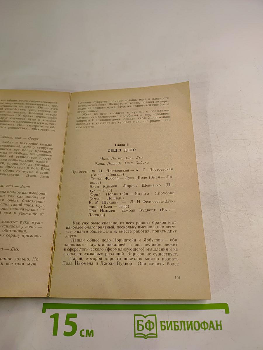 Гороскоп: мужчина и женщина