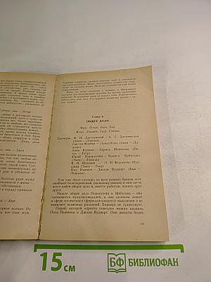 Гороскоп: мужчина и женщина