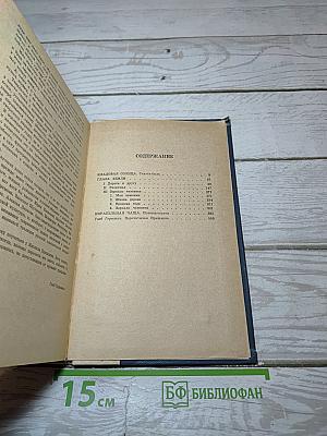 Кладовая солнца. Глаза земли. Корабельная чаща