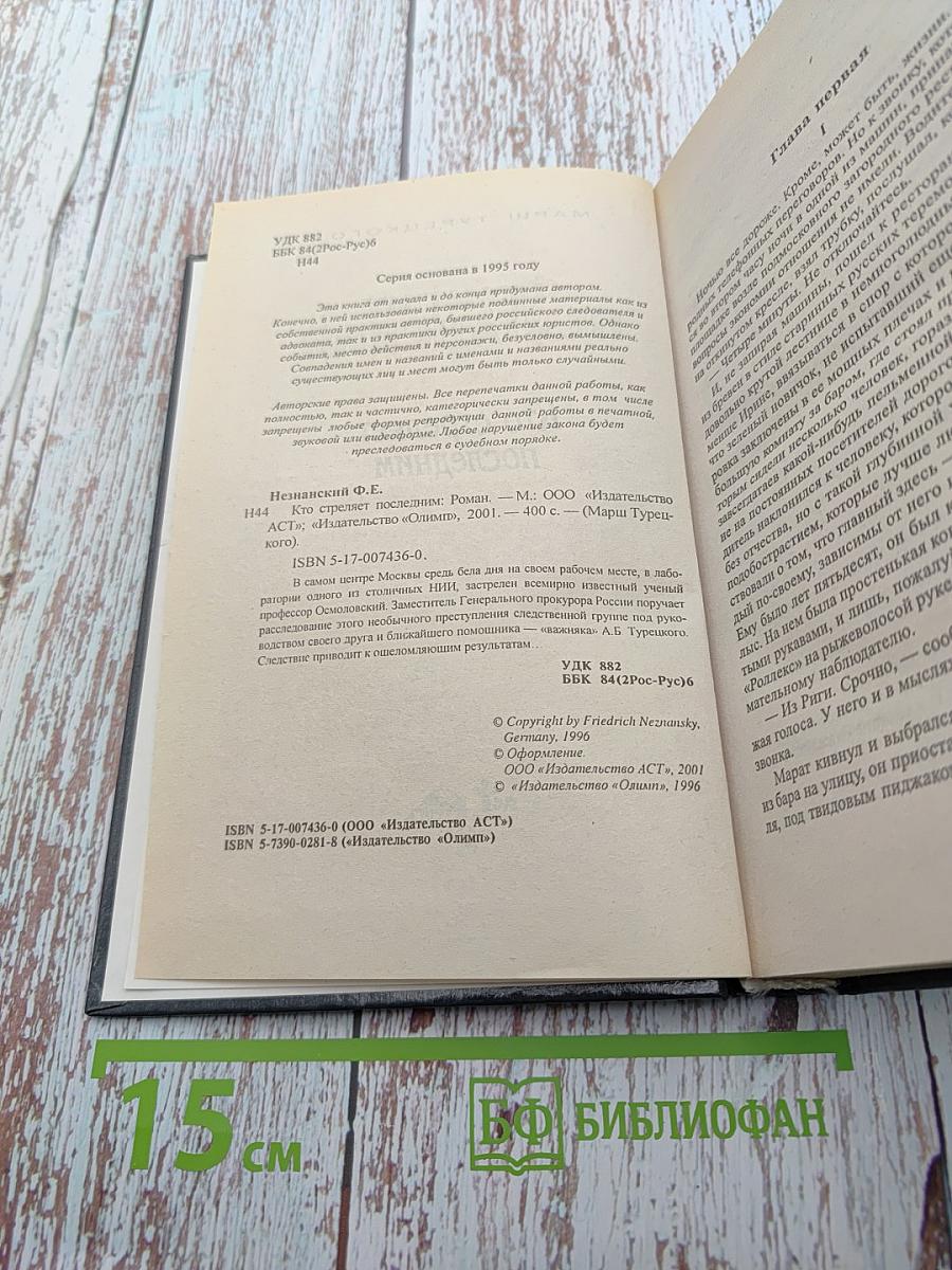 Кто стреляет последним