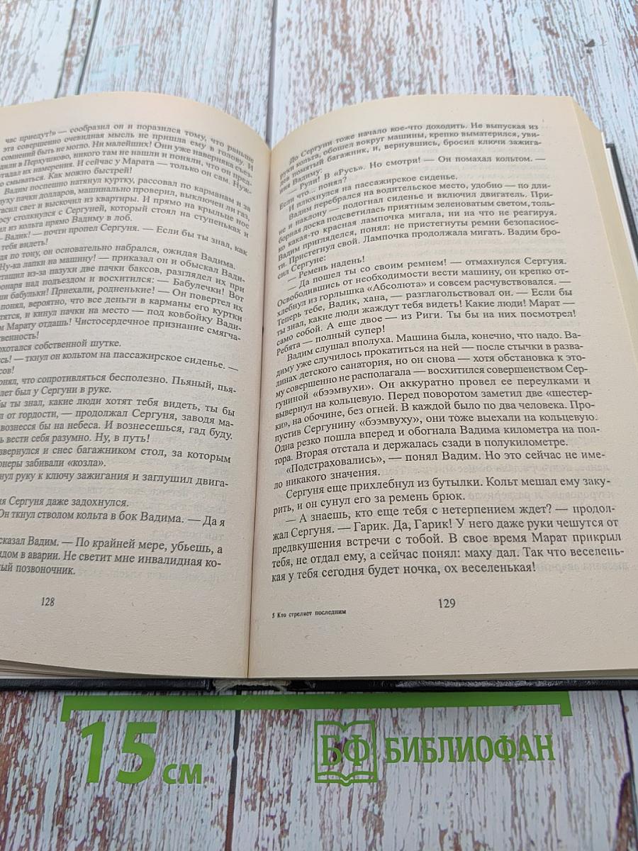 Кто стреляет последним