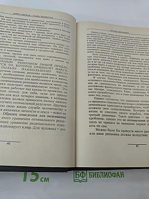 Дианетика. Современная наука душевного здоровья