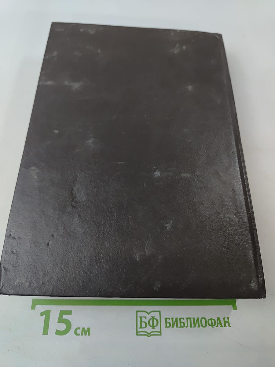 Дианетика. Современная наука душевного здоровья