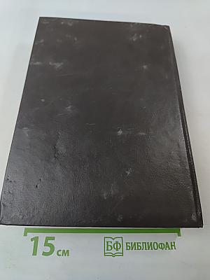 Дианетика. Современная наука душевного здоровья