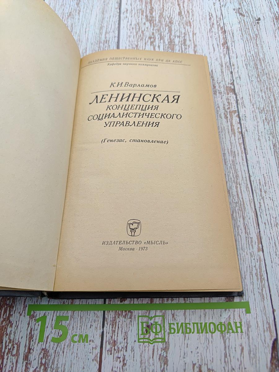Ленинская концепция социалистического управления
