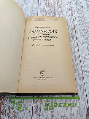 Ленинская концепция социалистического управления