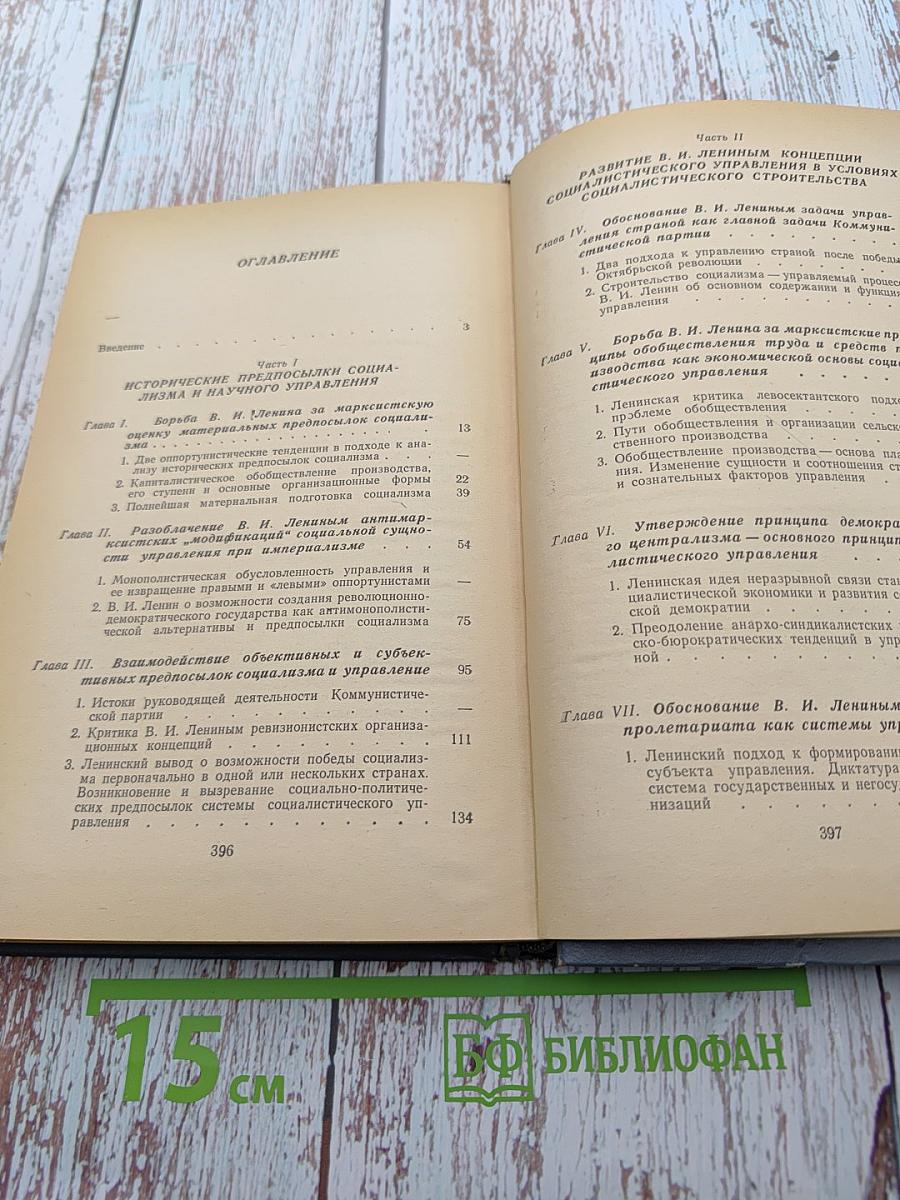 Ленинская концепция социалистического управления