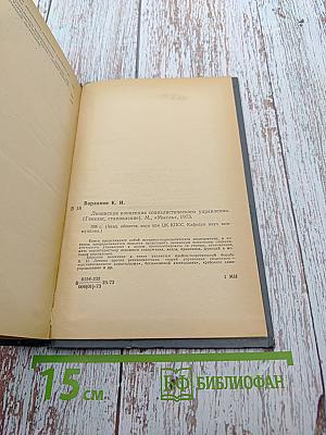 Ленинская концепция социалистического управления