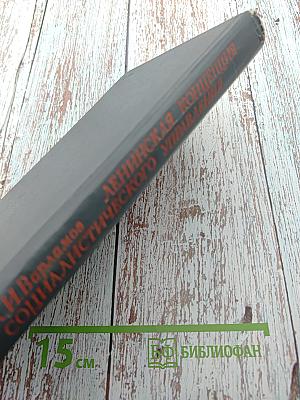 Ленинская концепция социалистического управления