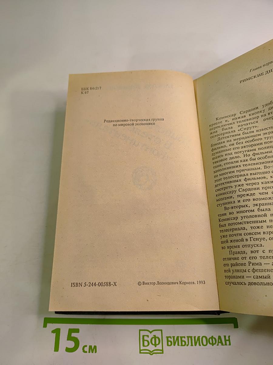 Убийство в отеле «Континенталь»